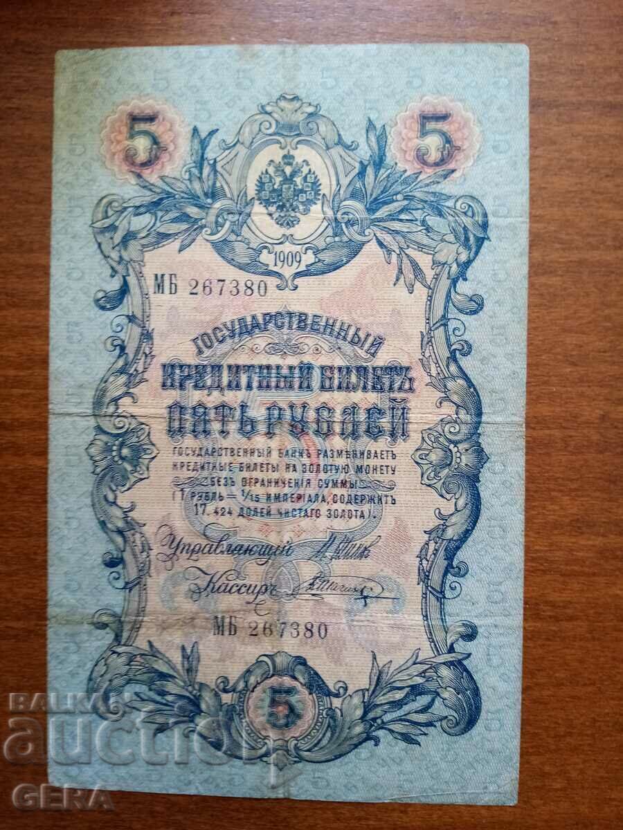 5 rubles Russia with price 20.00 BGN | € 10.23 5 rubles Russia with price 20.00 BGN | € 10.23