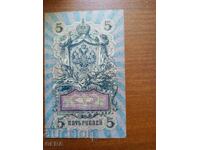 5 rubles Russia