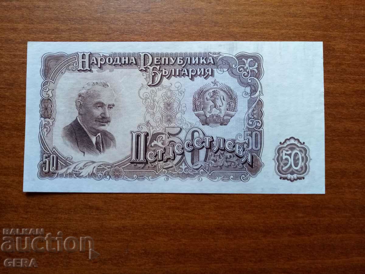 50 лева 1951 година