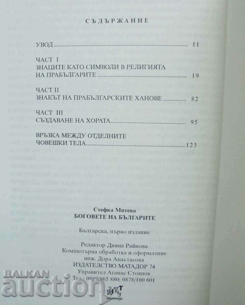 The gods of the Bulgarians. Book 1 Stefka Mateeva Miteva 2008 - 5 The gods of the Bulgarians. Book 1 Stefka Mateeva Miteva 2008 - 5