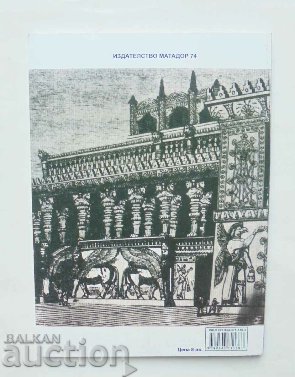 The gods of the Bulgarians. Book 1 Stefka Mateeva Miteva 2008 - 6 The gods of the Bulgarians. Book 1 Stefka Mateeva Miteva 2008 - 6