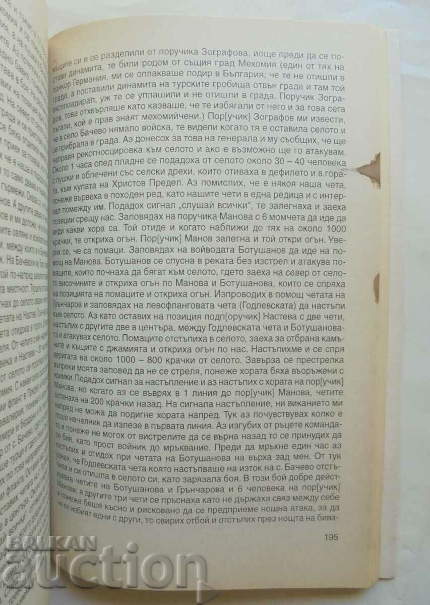 Auction From Sofia to Kostur - Iva Burilkova, Tsocho Bilyarski 2003 Auction From Sofia to Kostur - Iva Burilkova, Tsocho Bilyarski 2003