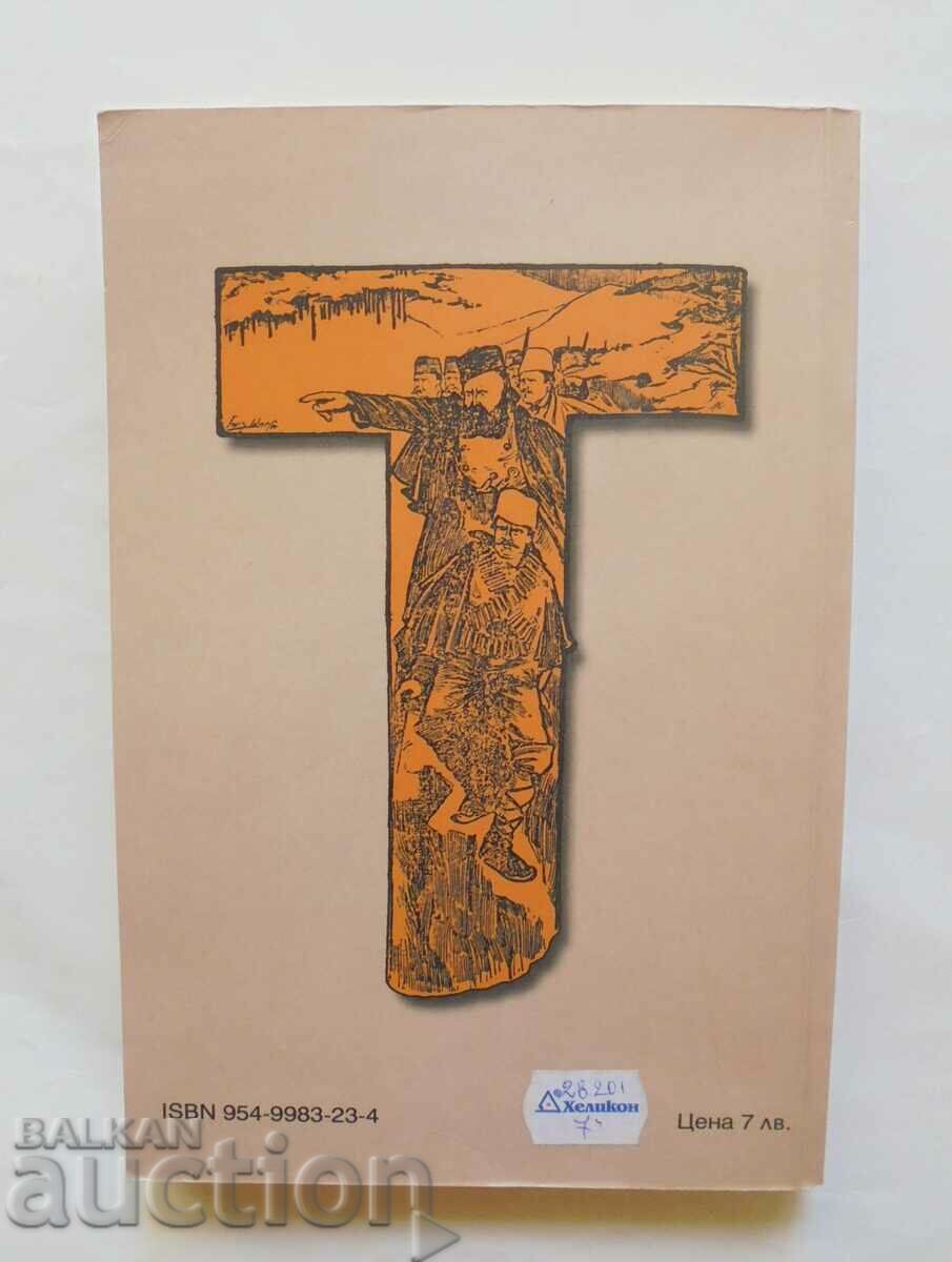 Delivery of From Sofia to Kostur - Iva Burilkova, Tsocho Bilyarski 2003 Delivery of From Sofia to Kostur - Iva Burilkova, Tsocho Bilyarski 2003