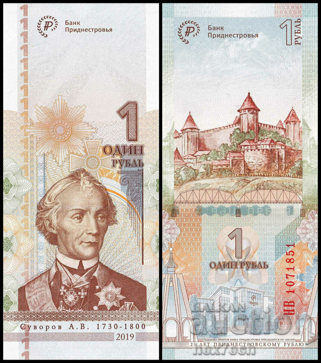 ❤️ ⭐ Transnistria 2019 1 ruble anniversary UNC new ⭐ ❤️