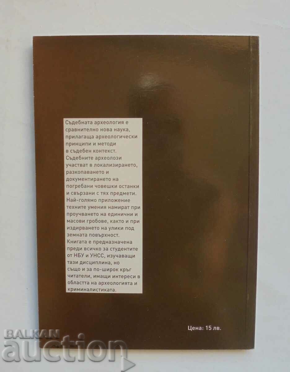 Forensic Archeology - Iliyan Boyanov 2010 with price 15.00 BGN | € 7.67 Forensic Archeology - Iliyan Boyanov 2010 with price 15.00 BGN | € 7.67