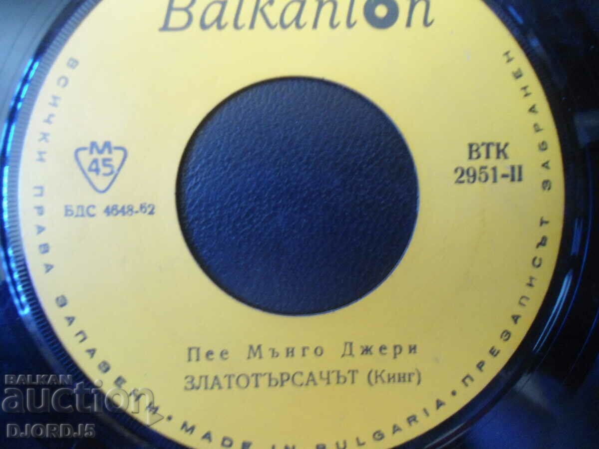 Mungo Jerry, VTK 2951, gramophone record, small with price 1.00 BGN | € 0.51 Mungo Jerry, VTK 2951, gramophone record, small with price 1.00 BGN | € 0.51