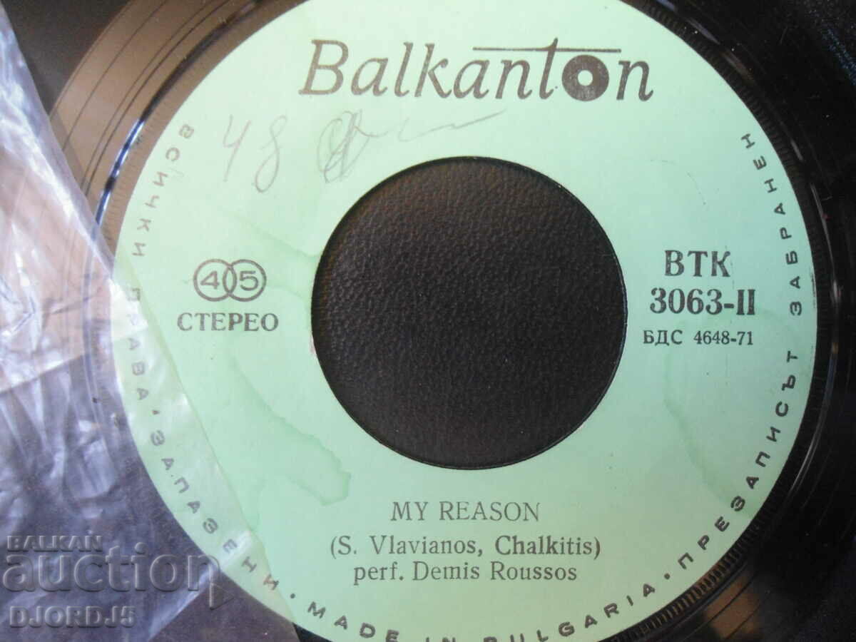 Demis Roussos, VTK 3063, gramophone record, small with price 1.00 BGN | € 0.51 Demis Roussos, VTK 3063, gramophone record, small with price 1.00 BGN | € 0.51