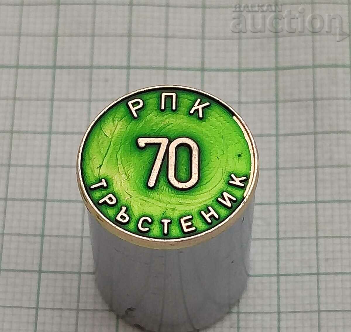 RPK TRASTENIK 70 years BADGE