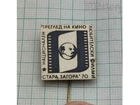 НАЦ. ПРЕГЛЕД КИНОЛЮБИТЕЛСКИ ФИЛМИ СТ.ЗАГОРА 1970г. ЗНАЧКА