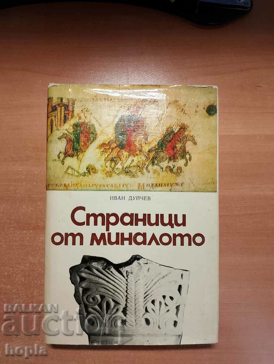 Иван Дуйчев СТРАНИЦИ ОТ МИНАЛОТО