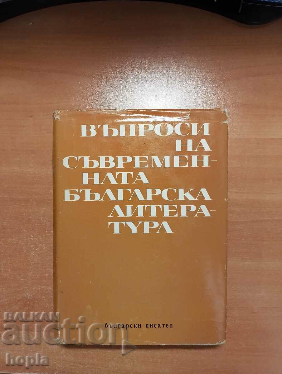 ВЪПРОСИ НА СЪВРЕМЕННАТА БЪЛГАРСКА ЛИТЕРАТУРА 1969 г.