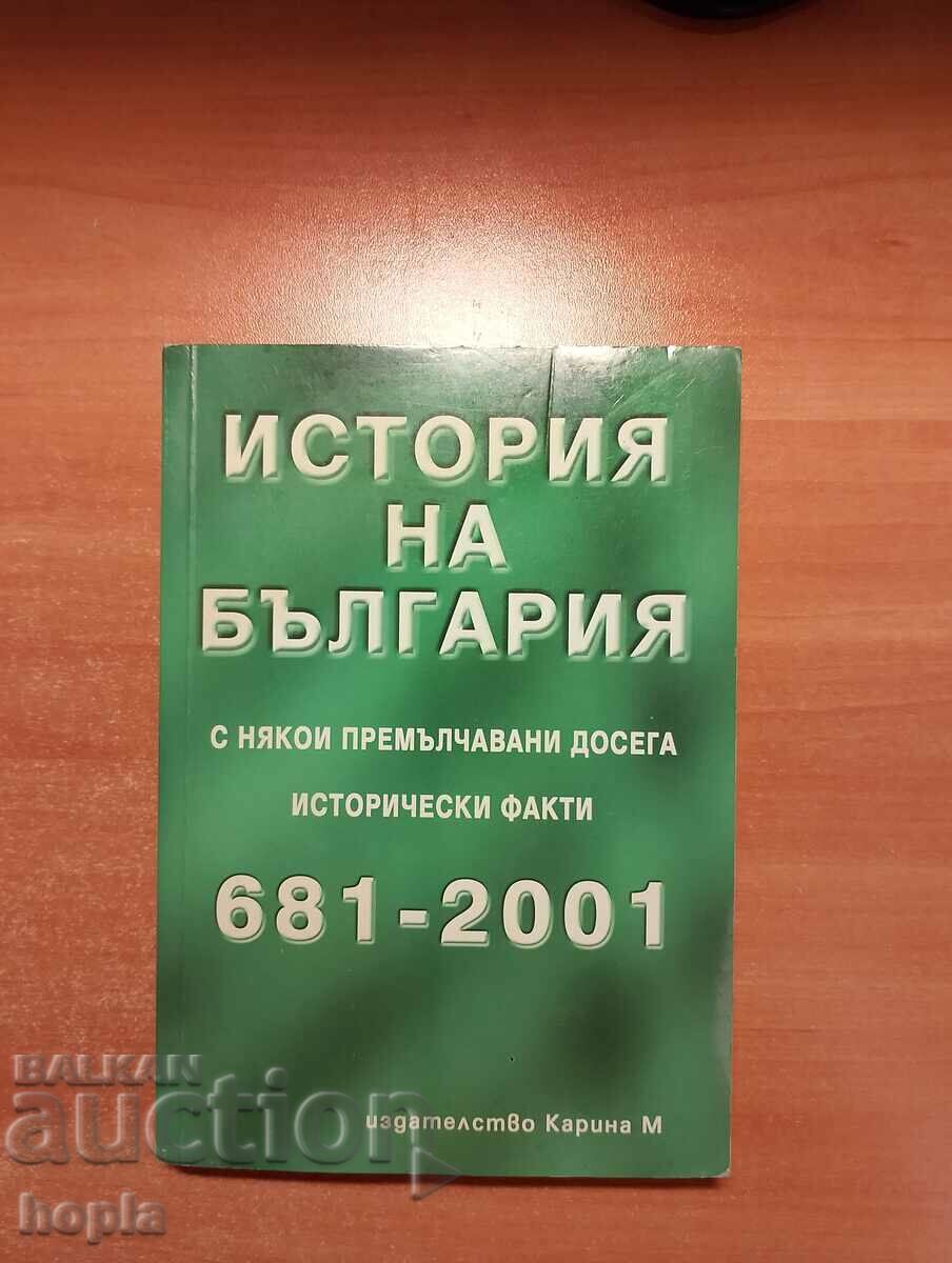 ИСТОРИЯ НА БЪЛГАРИЯ 681-2001