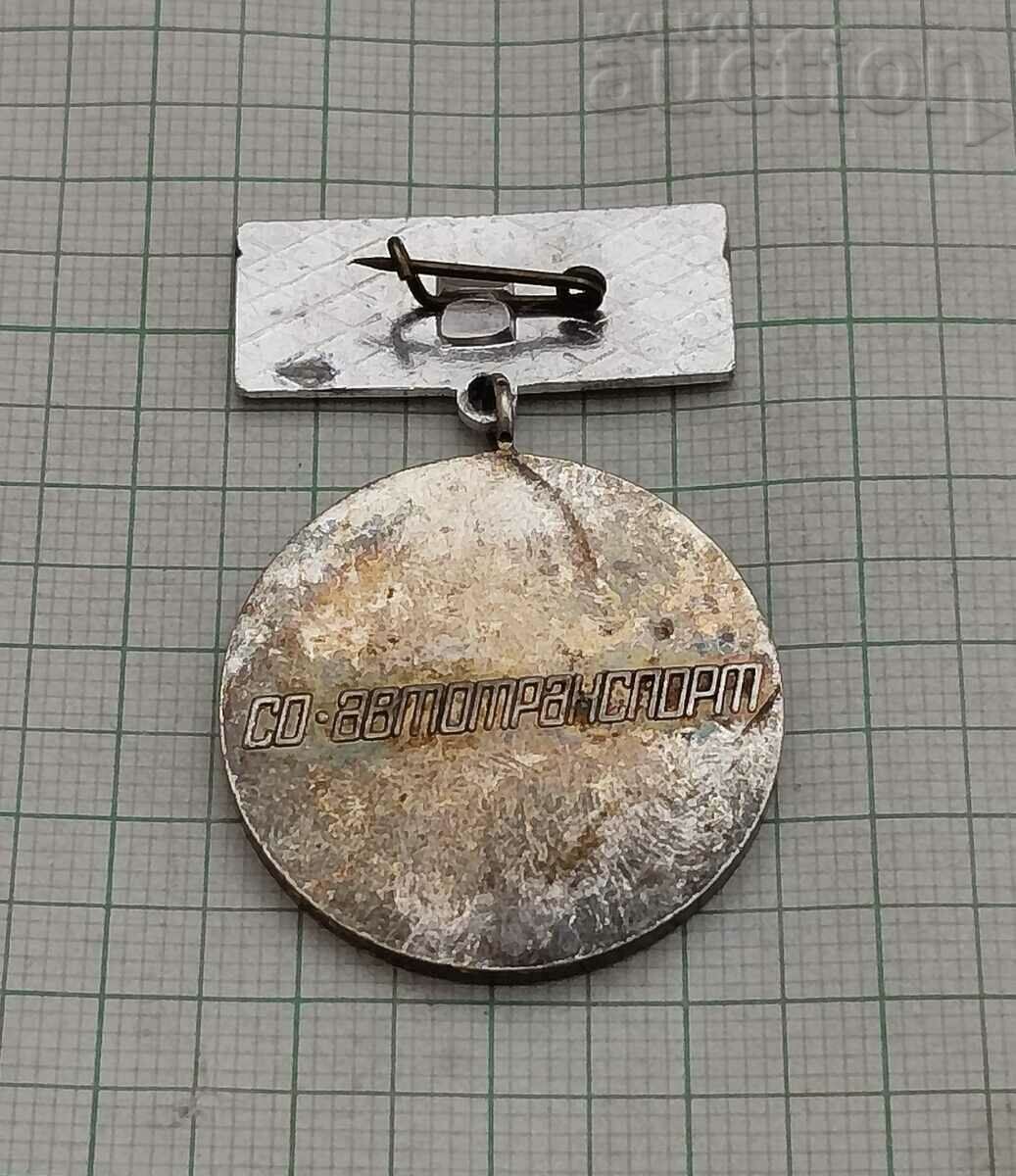 CO "AVTOTRANSPORT" 20 de ani. INSIGNĂ cu preț 2.00 BGN | € 1.02