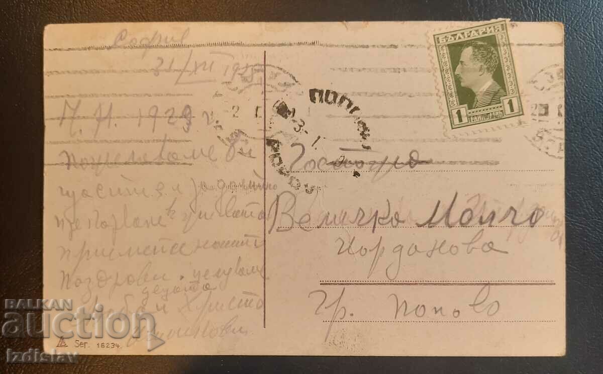 Old card with price 20.00 BGN | € 10.23