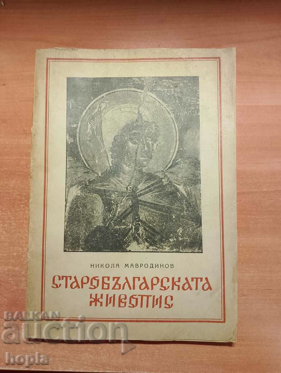 Nikola Mavrodinov OLD BULGARIAN PAINTING 1946