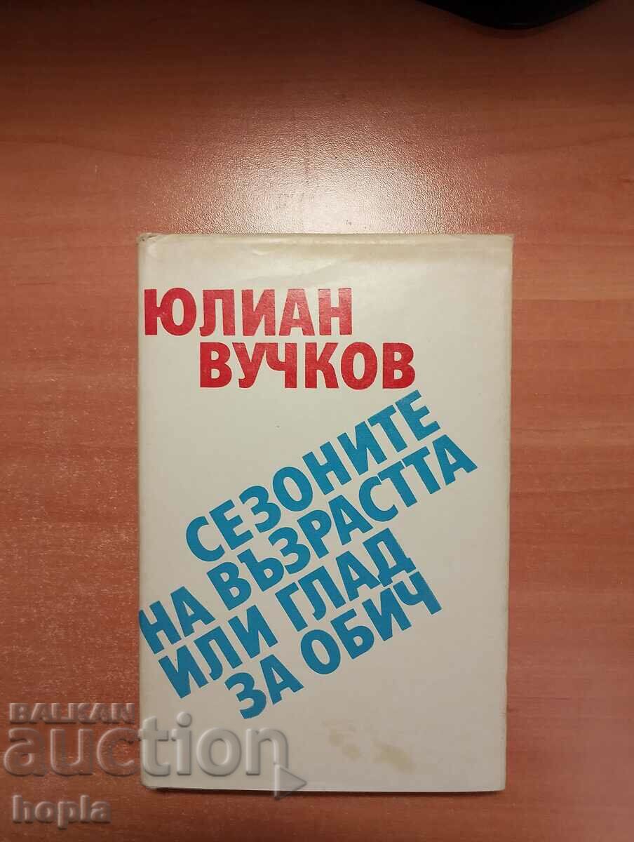 Юлиан Вучков СЕЗОНИТЕ НА ВЪЗРАСТТА ИЛИ ГЛАД ЗА ОБИЧ