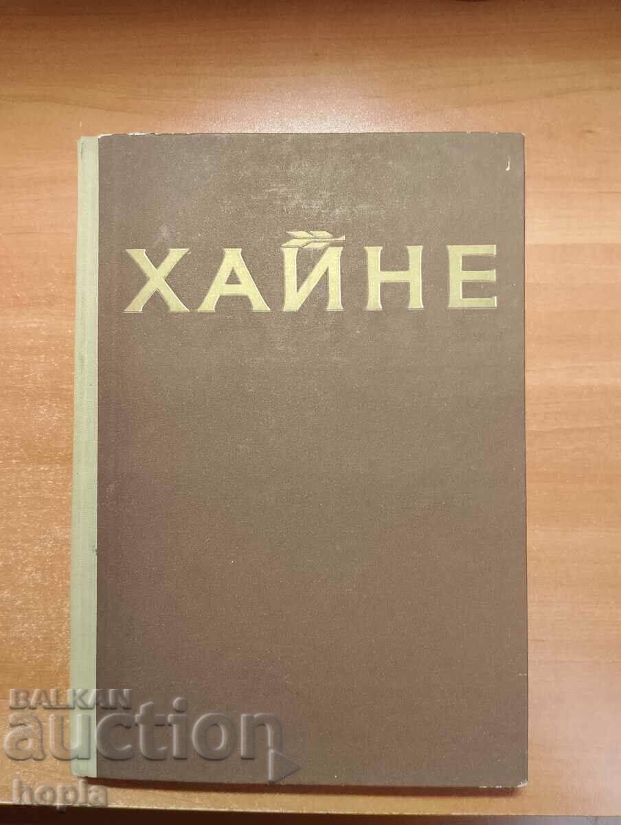 Проф. д-р Константин Гълъбов ХАЙНЕ 1967 г.