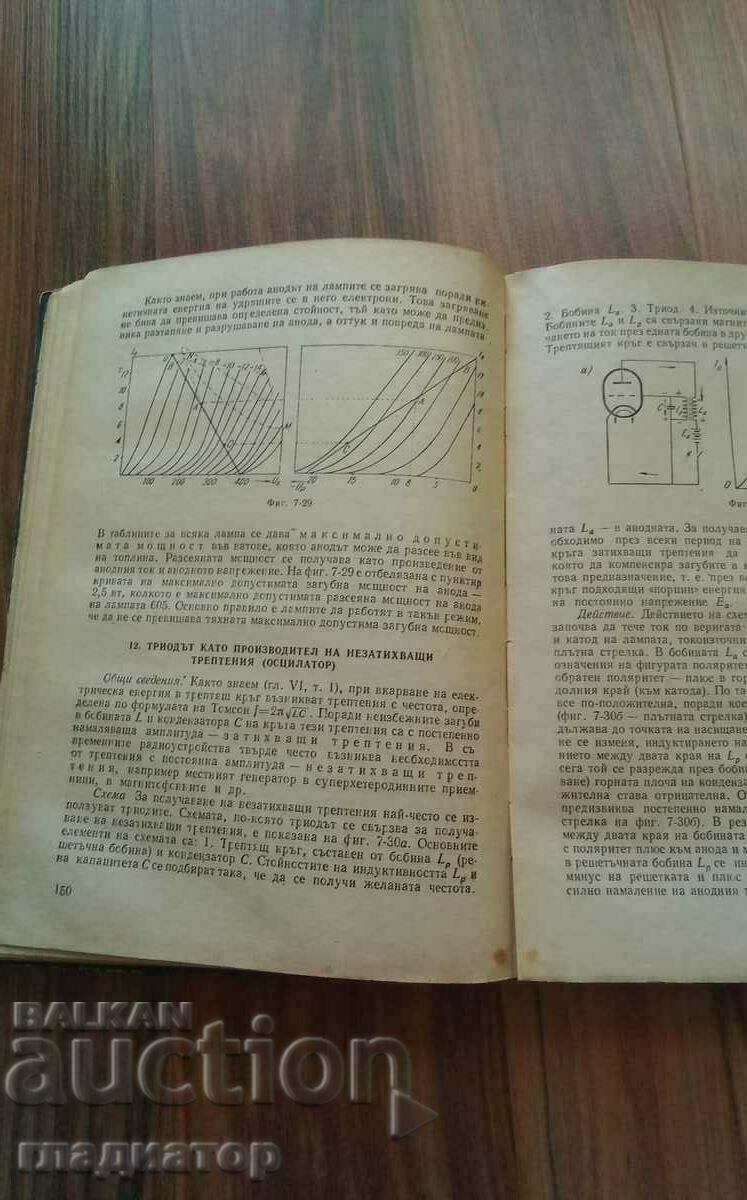 Low current technology. Textbook. with price 0.45 BGN | € 0.23 Low current technology. Textbook. with price 0.45 BGN | € 0.23