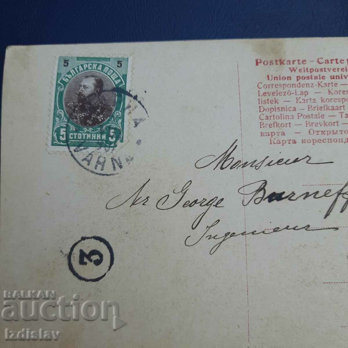 Аукцион Стара картичка