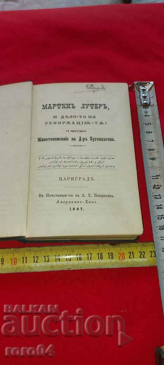 МАРТИН ЛУТЕР , И ДЕЛОТО НА РЕФОРМАЦИЯТА - 1887 г.