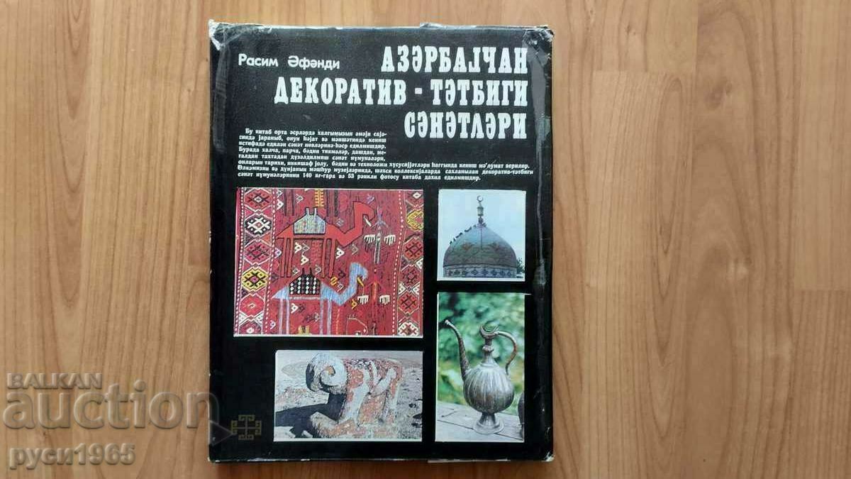 Декоративно приложно изкуство от Азербайджан - 1976 г.