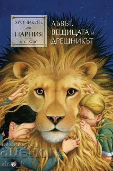 The Chronicles of Narnia. Book 2: The Lion, the Witch and the Wardrobe