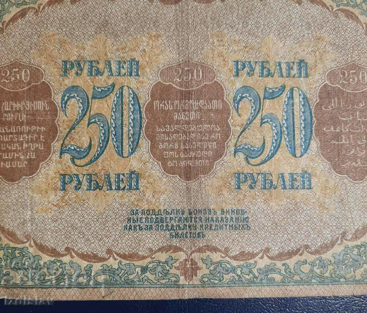 250 rubles Russia, Transcaucasian Commissariat 1918 - 5 250 rubles Russia, Transcaucasian Commissariat 1918 - 5