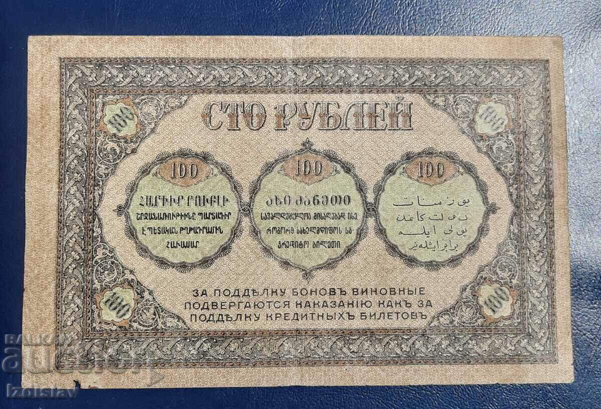 100 ρούβλια Ρωσία, Υπουργείο Υπερκαυκασίας 1918 με τιμή 80.00 BGN | € 40.90 100 ρούβλια Ρωσία, Υπουργείο Υπερκαυκασίας 1918 με τιμή 80.00 BGN | € 40.90
