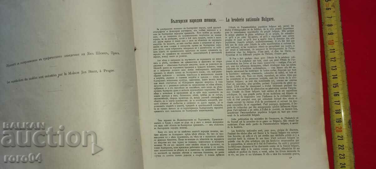 Auction  BULGARIAN FOLK JEWELS - ALBUM - ST. KOSTOV - 1913. RRR