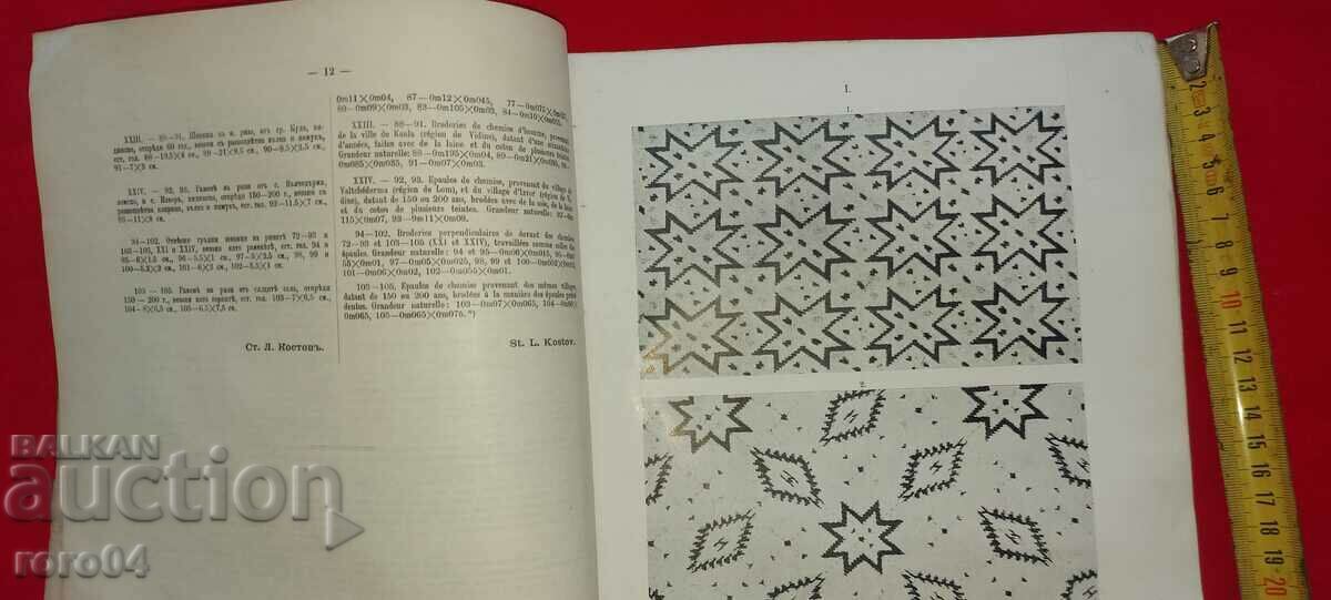 Delivery of BULGARIAN FOLK JEWELS - ALBUM - ST. KOSTOV - 1913. RRR Delivery of BULGARIAN FOLK JEWELS - ALBUM - ST. KOSTOV - 1913. RRR