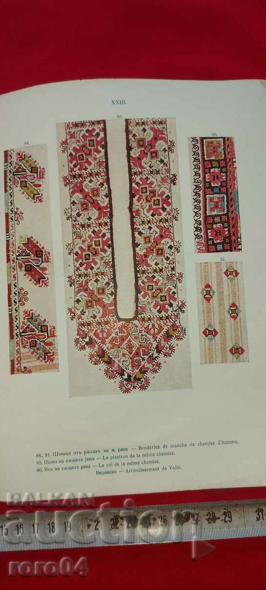 BULGARIAN FOLK JEWELS - ALBUM - ST. KOSTOV - 1913. RRR - 7 BULGARIAN FOLK JEWELS - ALBUM - ST. KOSTOV - 1913. RRR - 7