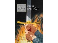 Хрониките на Нарния. Книга 4: Принц Каспиан