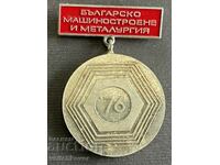 37922 Bulgaria medal exhibition Bulgarian mechanical engineering and metal