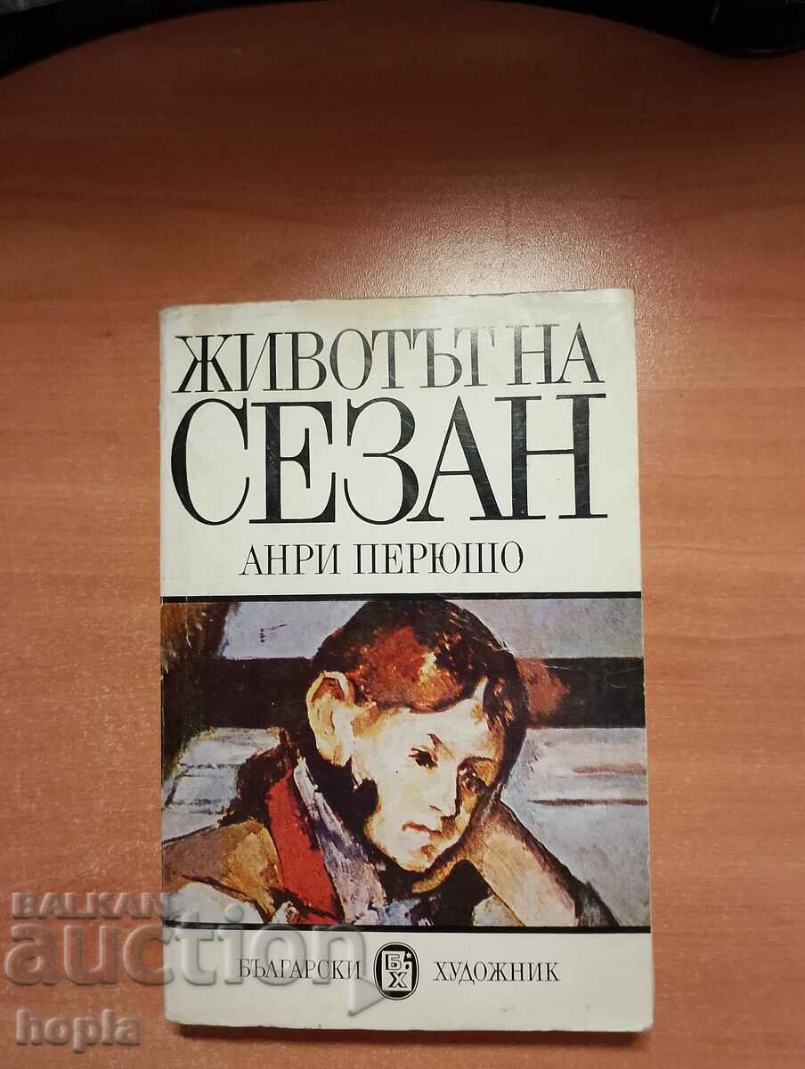 ЖИВОТЪТ НА СЕЗАН