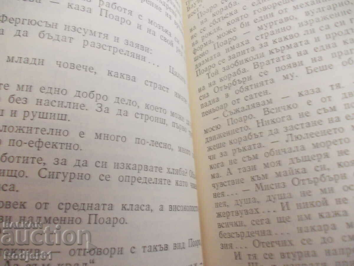 books - Agatha Christie DEATH END OF THE NILE with price 4.00 BGN | € 2.05 books - Agatha Christie DEATH END OF THE NILE with price 4.00 BGN | € 2.05