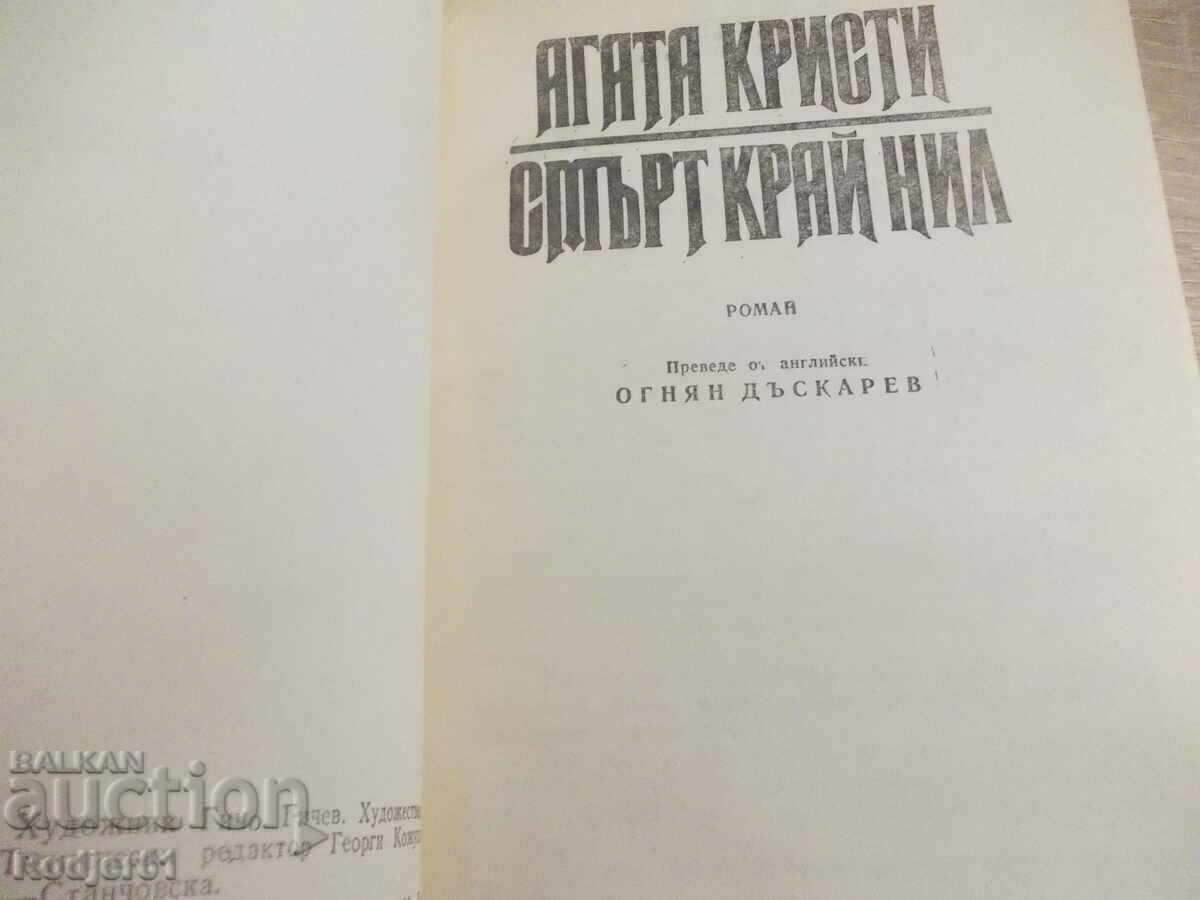 Delivery of books - Agatha Christie DEATH END OF THE NILE Delivery of books - Agatha Christie DEATH END OF THE NILE