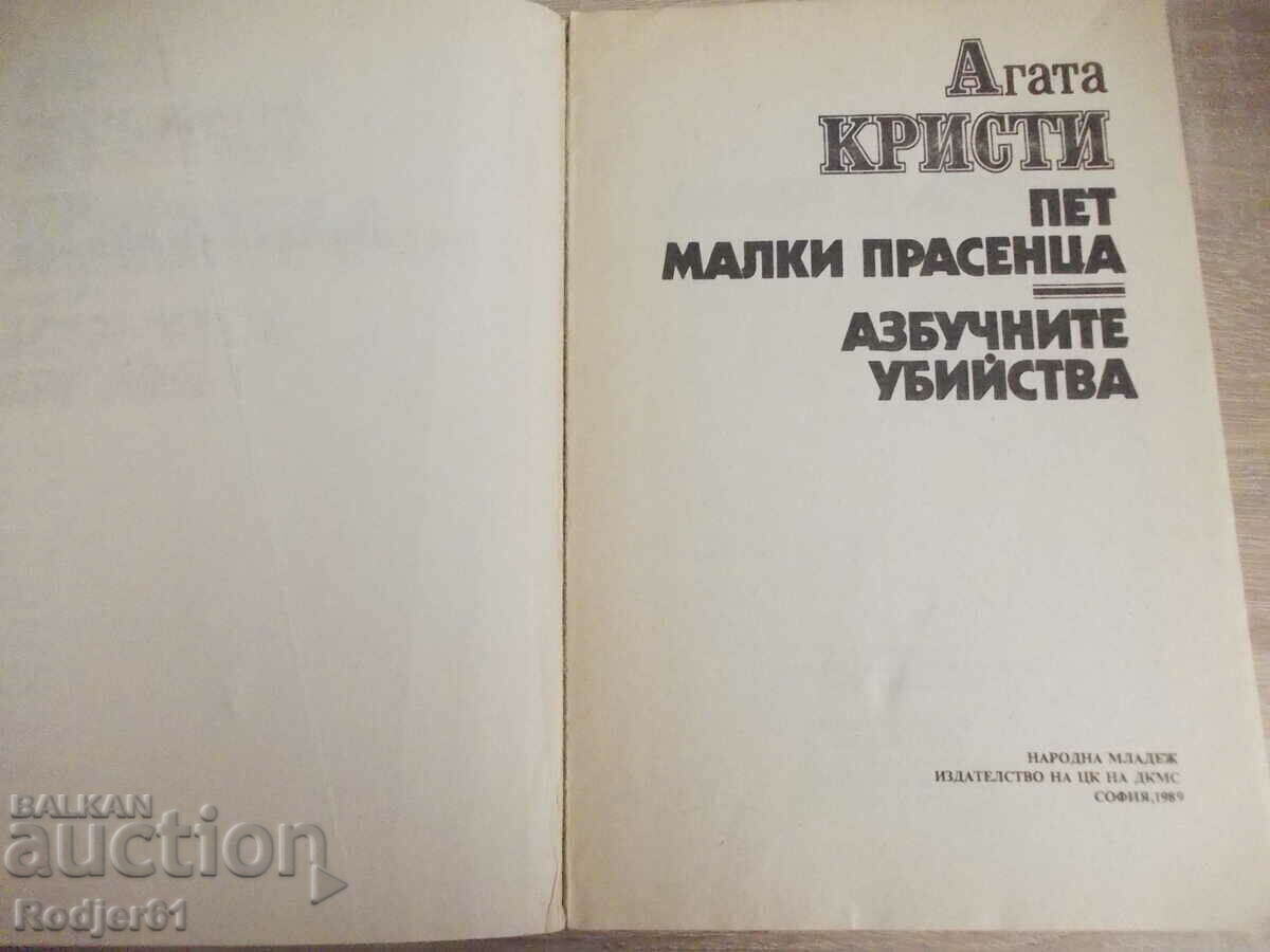 books - Agatha Christie FIVE LITTLE PIGS; The alphabet murders with price 5.00 BGN | € 2.56