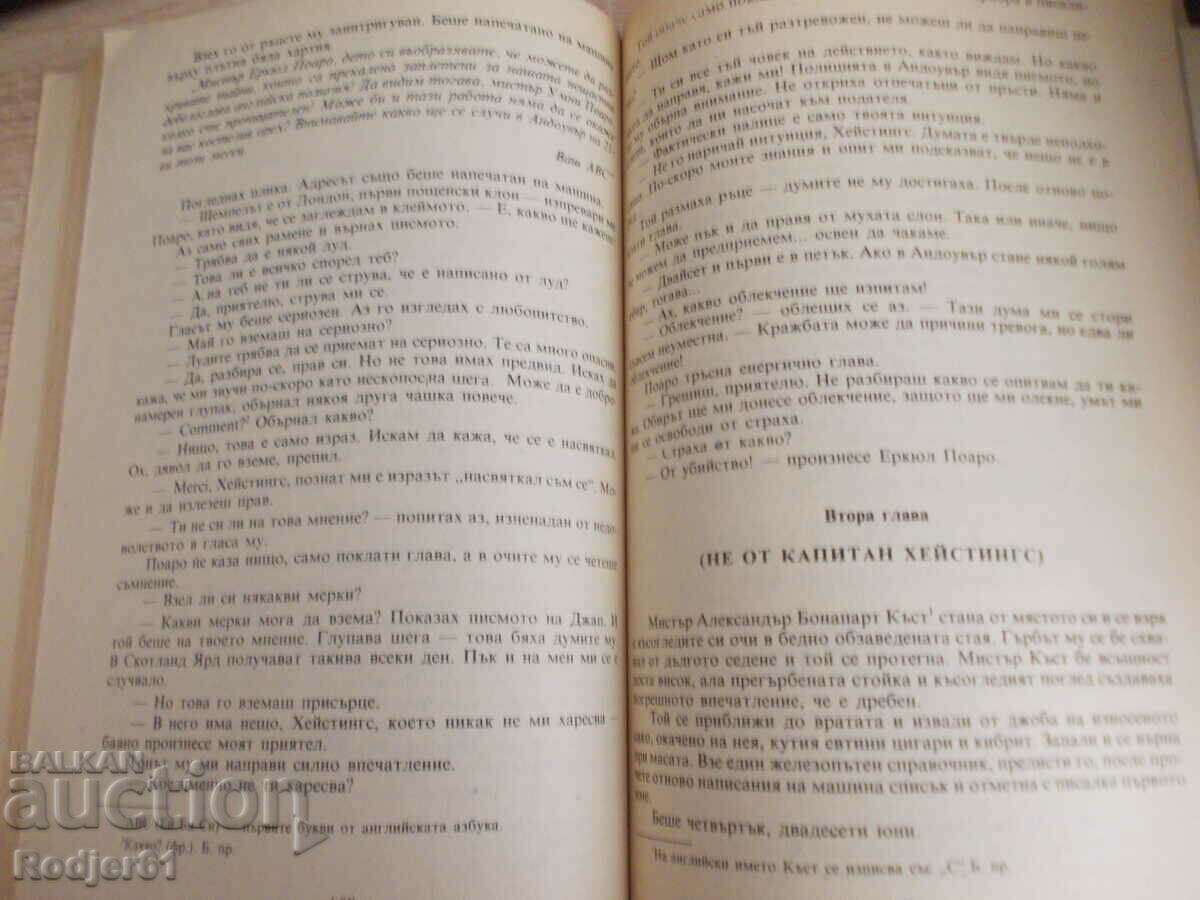 Delivery of books - Agatha Christie FIVE LITTLE PIGS; The alphabet murders