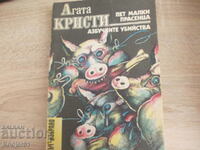 books - Agatha Christie FIVE LITTLE PIGS; The alphabet murders