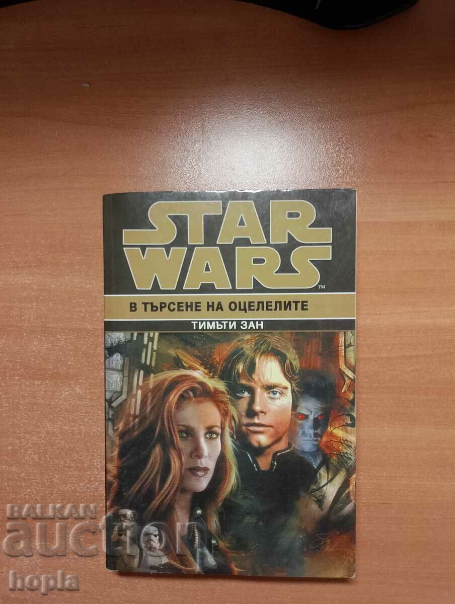 ΠΟΛΕΜΟΣ ΑΣΤΡΩΝ Ο Timothy Zahn ΣΕ ΑΝΑΖΗΤΗΣΗ ΤΩΝ ΕΠΙΖΩΝΤΩΝ