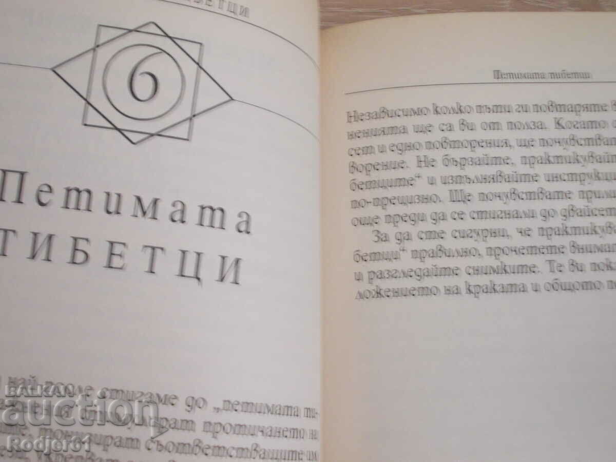 Livrarea carti - Christopher Killam CEI CINCI TIBETANI