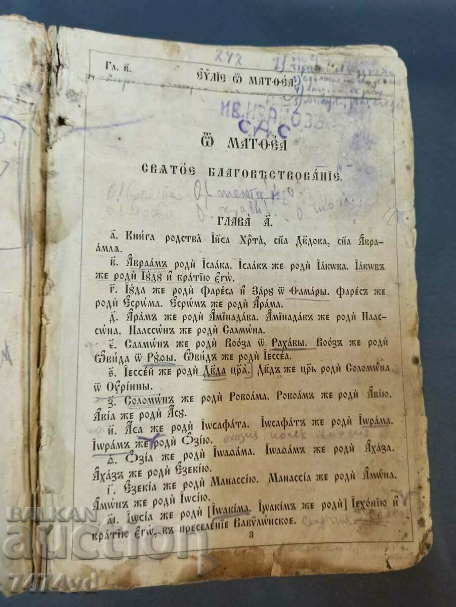 Rar - Biblia Noului Testament slavonă bisericească veche 1867