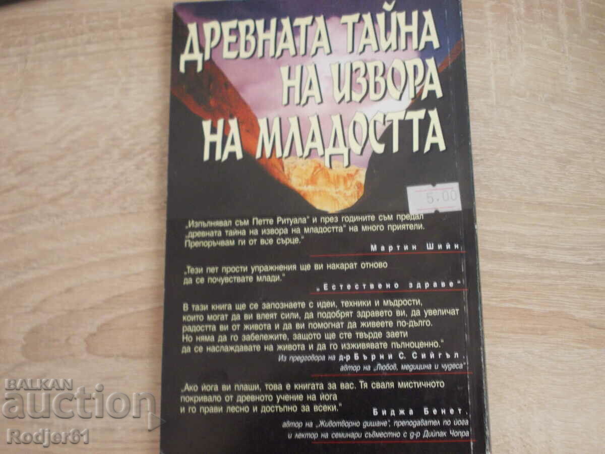 cărți - Peter Kelder SECRETUL ANTIC AL FÂNTÂNIEI TINEREȚII cu preț € 2.50 | 4.89 BGN
