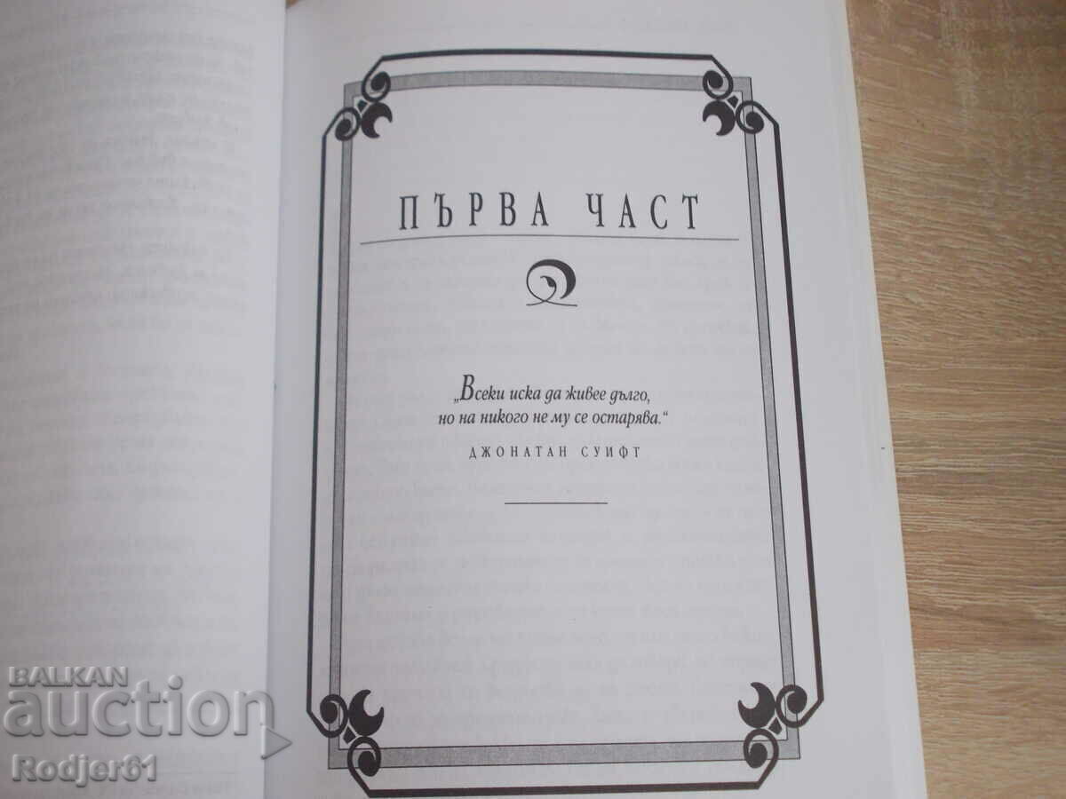 Livrarea cărți - Peter Kelder SECRETUL ANTIC AL FÂNTÂNIEI TINEREȚII