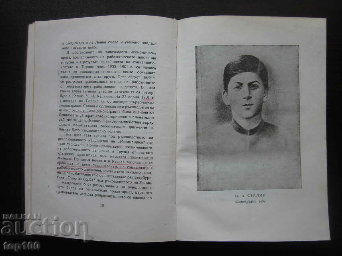 JOSEPH STALIN BRIEF BIOGRAPHY 1949 !!! with price 4.00 BGN | € 2.05 JOSEPH STALIN BRIEF BIOGRAPHY 1949 !!! with price 4.00 BGN | € 2.05