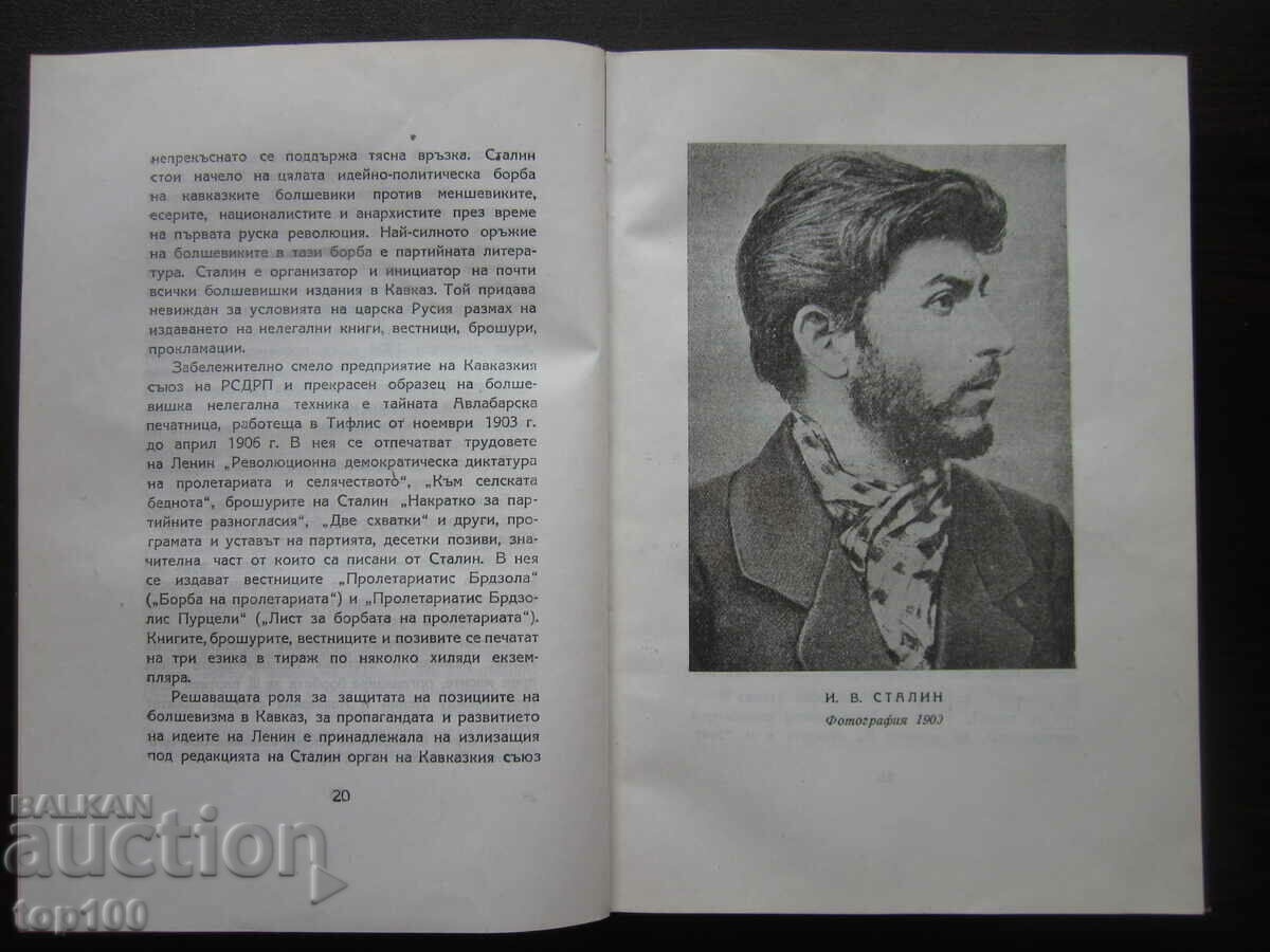 Auction JOSEPH STALIN BRIEF BIOGRAPHY 1949 !!! Auction JOSEPH STALIN BRIEF BIOGRAPHY 1949 !!!