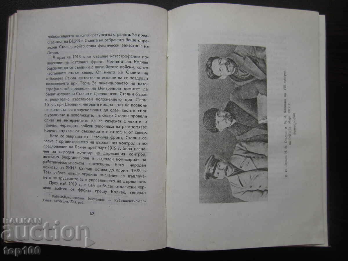 Delivery of JOSEPH STALIN BRIEF BIOGRAPHY 1949 !!! Delivery of JOSEPH STALIN BRIEF BIOGRAPHY 1949 !!!