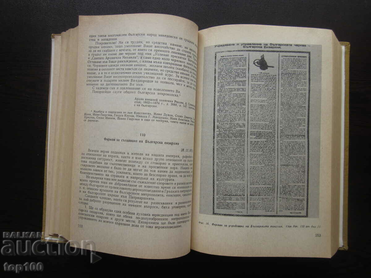 MACEDONIA COLLECTION OF DOCUMENTS AND MATERIALS 1978 !!! with price 10.00 BGN | € 5.11 MACEDONIA COLLECTION OF DOCUMENTS AND MATERIALS 1978 !!! with price 10.00 BGN | € 5.11