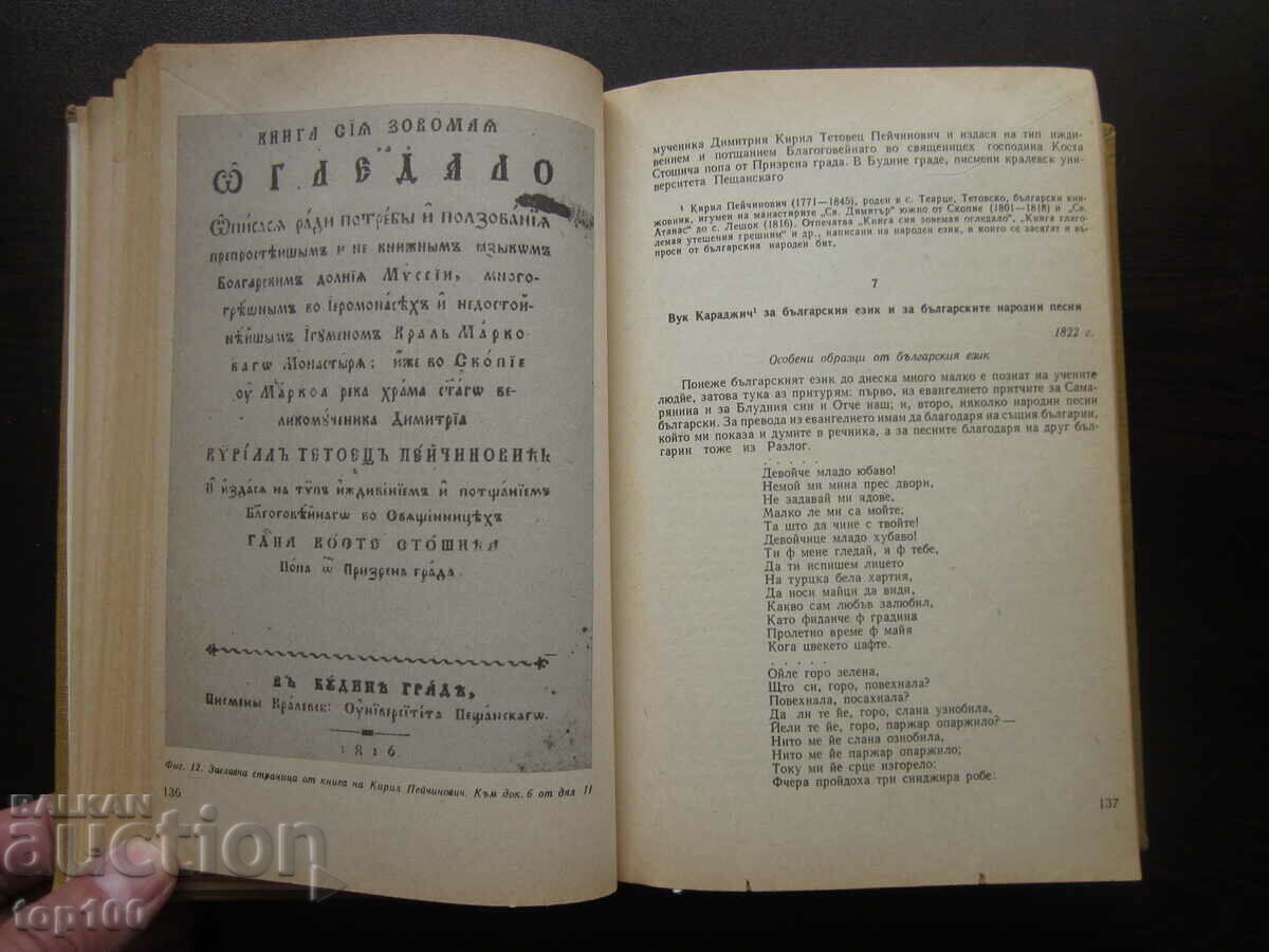 Auction MACEDONIA COLLECTION OF DOCUMENTS AND MATERIALS 1978 !!! Auction MACEDONIA COLLECTION OF DOCUMENTS AND MATERIALS 1978 !!!
