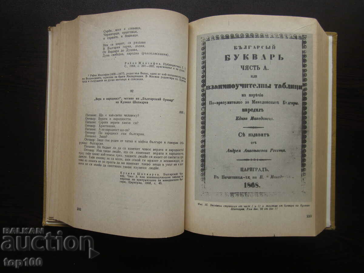 Delivery of MACEDONIA COLLECTION OF DOCUMENTS AND MATERIALS 1978 !!! Delivery of MACEDONIA COLLECTION OF DOCUMENTS AND MATERIALS 1978 !!!